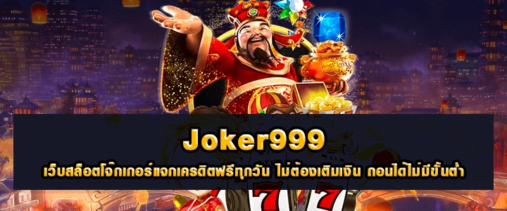 Joker999