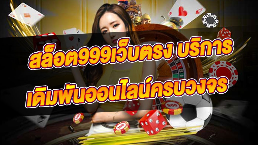 สล็อต999